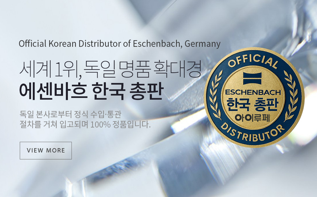 에센바흐 한국 총판